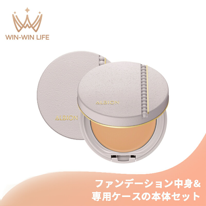 アルビオン スタジオ タフウェア ソリッド ファンデーション 9.5g 中身 & マット付専用ケースの本体セット ガラスツヤ肌へ 自然なツヤ 密着 化粧膜 自然にカバー 紫外線カット 化粧下地・フェイスパウダーなしOK 透明感 素肌感 ALBION albion