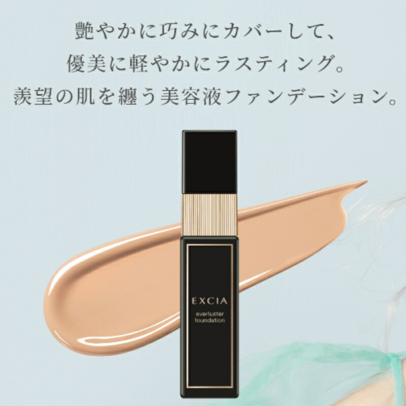 アルビオン エクシア エバーラスター ファンデーション 30ml 美容液ファンデーション リキッドファンデーション 保湿・エモリエント成分配合 UV効果 色ムラ・凹凸カバー 肌保護 美しい仕上がり長時間キープ ALBION albion - 画像 (2)