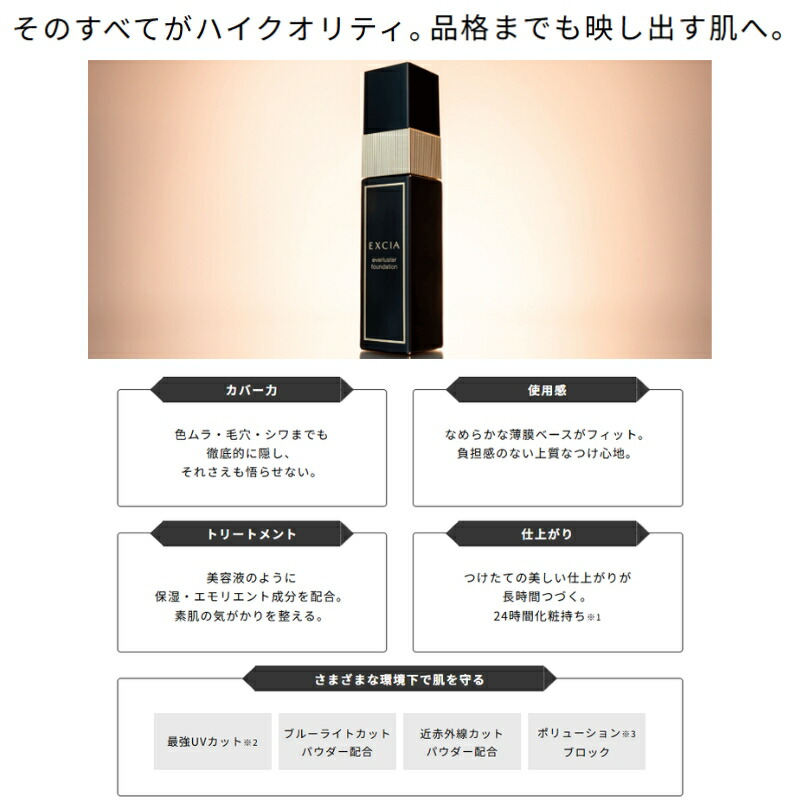 アルビオン エクシア エバーラスター ファンデーション 30ml 美容液ファンデーション リキッドファンデーション 保湿・エモリエント成分配合 UV効果 色ムラ・凹凸カバー 肌保護 美しい仕上がり長時間キープ ALBION albion - 画像 (3)