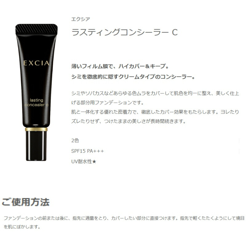 アルビオン エクシア ラスティングコンシーラー C 2色 15g クリームコンシーラー SPF15 PA+++ UV耐水性★ UV効果 UVケア ハイカバー 長時間キープ 落ちにくい 密着 整肌 徹底的に隠す ALBION albion - 画像 (2)