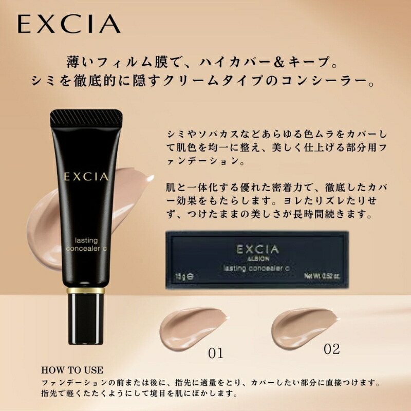 アルビオン エクシア ラスティングコンシーラー C 2色 15g クリームコンシーラー SPF15 PA+++ UV耐水性★ UV効果 UVケア ハイカバー 長時間キープ 落ちにくい 密着 整肌 徹底的に隠す ALBION albion - 画像 (3)