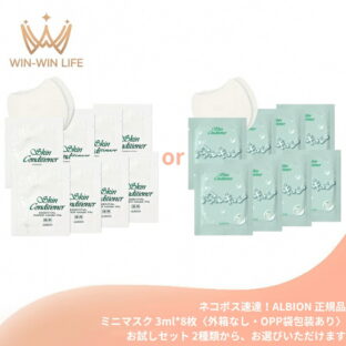 ネコポス速達！アルビオン 薬用スキンコンディショナー エッセンシャル ペーパーマスク PN レギュラー or 冷えキュン 3.0ml*8包 外箱なし ミニマスク ポイントマスク 薬用マスク 肌あれ・乾燥を防ぐ うるおい ハトムギ成分 保水性 密着性 清涼感 ALBION albion