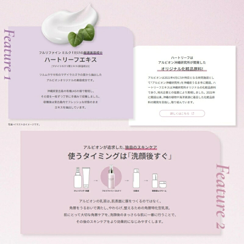 アルビオン フラルネ フルリファイン ミルク f M or EM〈乳液〉110g リニューアル新発売 先行乳液 アルビオン最新美容研究の成果 厳選美容成分 角層まで浸透 肌悩み対策 乾燥・肌荒れ防ぐ うるおい 毛穴・くすみケア ALBION albion - 画像 (6)