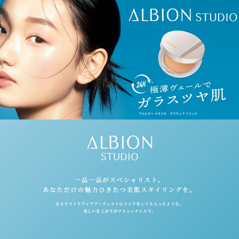 ネコポス速達!アルビオン スタジオ タフウェア ソリッド 3枚 ミニパフ付き ファンデーション お試しセット サシェサンプル トライアルセット トラベルサイズ ガラスツヤ肌 極薄ヴェール 密着 カバー 紫外線カット ALBION albion - 画像 (2)
