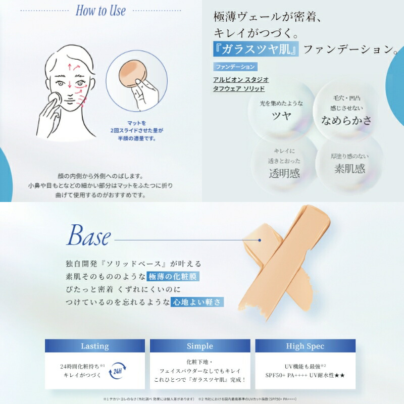 ネコポス速達!アルビオン スタジオ タフウェア ソリッド 3枚 ミニパフ付き ファンデーション お試しセット サシェサンプル トライアルセット トラベルサイズ ガラスツヤ肌 極薄ヴェール 密着 カバー 紫外線カット ALBION albion - 画像 (3)