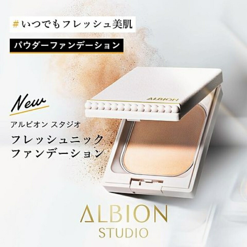 ネコポス速達!アルビオン スタジオ フレッシュニック ファンデーション 3枚 ミニパフ付き お試しセット サシェサンプル トライアルセット トラベルサイズ ツヤと透明感をキープ フレッシュな印象 美肌 美容成分 ALBION albion - 画像 (3)