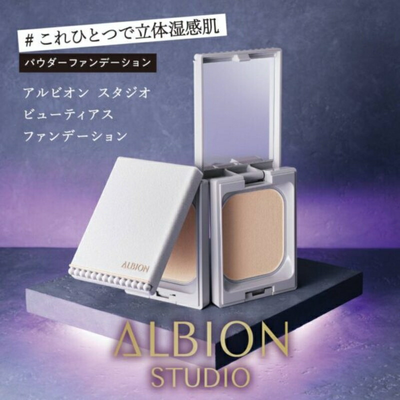 ネコポス速達!アルビオン スタジオ ビューティアス ファンデーション 3枚 ミニパフ付き お試しセット サシェサンプル トライアルセット トラベルサイズ 立体感 しっとり湿度感 ツヤ質感 美肌 ALBION albion - 画像 (3)