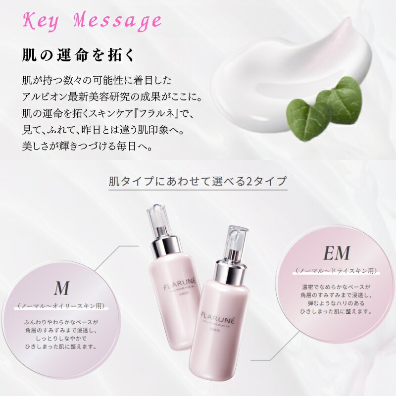 アルビオン フラルネ フルリファイン ミルク f M or EM〈乳液〉200g リニューアル新発売 先行乳液 アルビオン最新美容研究の成果 厳選美容成分 角層まで浸透 肌悩み対策 乾燥・肌荒れ防ぐ うるおい 毛穴・くすみケア ALBION albion - 画像 (3)