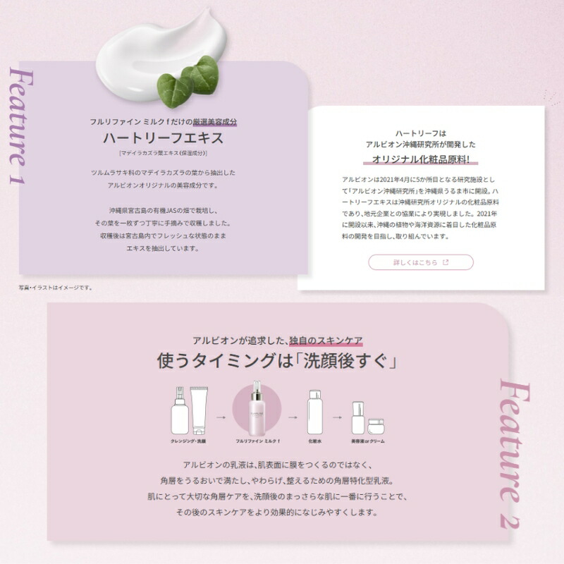 アルビオン フラルネ フルリファイン ミルク f M or EM〈乳液〉110g & ハイドロボム プラス〈化粧水〉110ml スキンケアセット リニューアル新発売 アルビオン最新美容研究の成果 厳選美容成分 肌悩み対策 乾燥・肌荒れ防ぐ うるおい 毛穴・くすみケア ALBION albion - 画像 (4)
