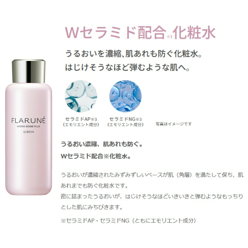 アルビオン フラルネ フルリファイン ミルク f M or EM〈乳液〉200g & ハイドロボム プラス〈化粧水〉200ml スキンケアセット リニューアル新発売 アルビオン最新美容研究の成果 厳選美容成分 肌悩み対策 乾燥・肌荒れ防ぐ うるおい 毛穴・くすみケア ALBION albion - 画像 (5)