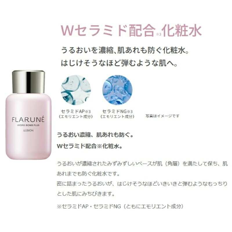 アルビオン フラルネ フルリファイン ミルク f M or EM〈乳液〉110g & ハイドロボム プラス〈化粧水〉110ml スキンケアセット リニューアル新発売 アルビオン最新美容研究の成果 厳選美容成分 肌悩み対策 乾燥・肌荒れ防ぐ うるおい 毛穴・くすみケア ALBION albion - 画像 (5)