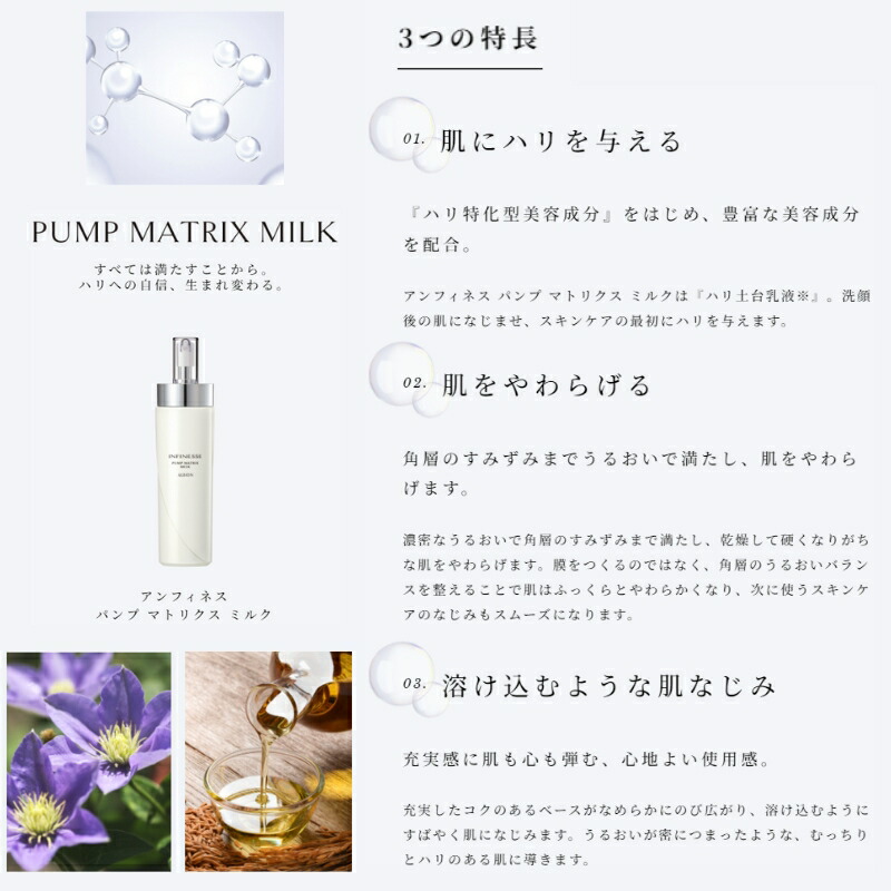 アルビオン アンフィネス パンプ マトリクス ミルク 200g 乳液 + パンプ マトリクス ローション 200ml 化粧水 スキンケアセット ハリ 弾力 いきいき 生命感 濃密 うるおい 角層まで浸透 深部ケア スキンケア 角質ケア ALBION albion - 画像 (2)