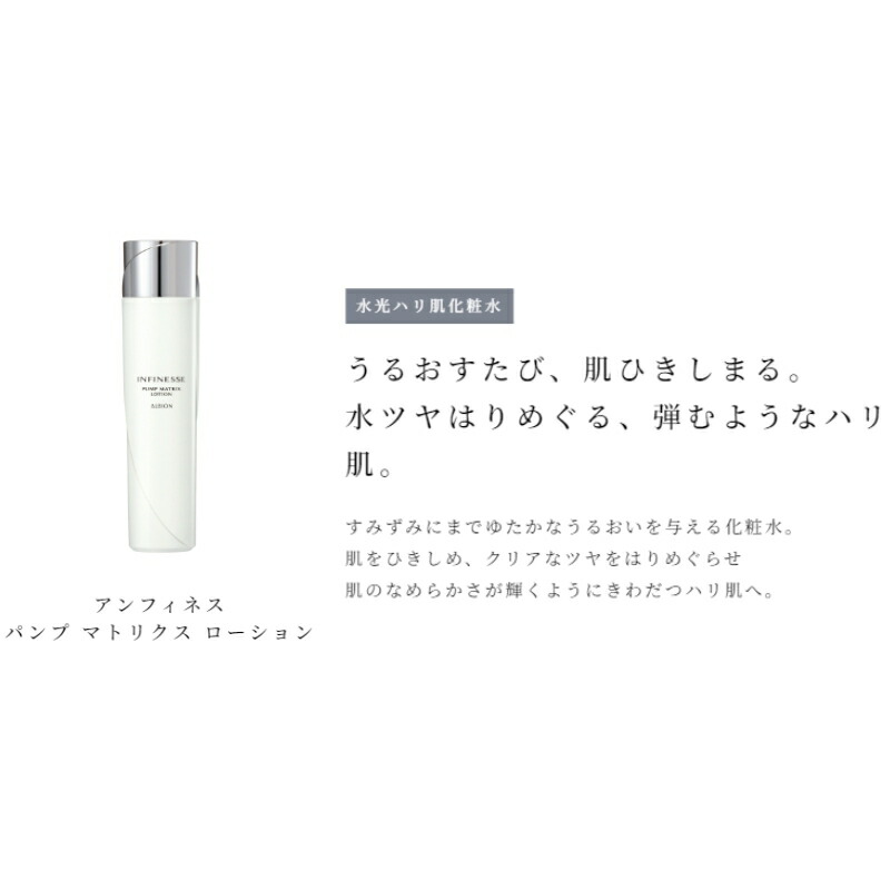 アルビオン アンフィネス パンプ マトリクス ミルク 200g 乳液 + パンプ マトリクス ローション 200ml 化粧水 スキンケアセット ハリ 弾力 いきいき 生命感 濃密 うるおい 角層まで浸透 深部ケア スキンケア 角質ケア ALBION albion - 画像 (3)