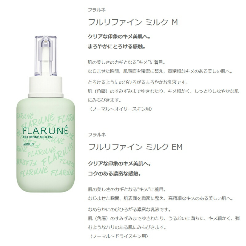 アルビオン フラルネ フルリファイン ミルク M / EM リミテッドデザインキット 限定発売 限定品 数量限定 乳液 ミルク クレンジング オイルジェル 化粧落とし メイク落とし ウォッシュ 洗顔料 コットン スキンケア 美肌 ALBION albion - 画像 (3)