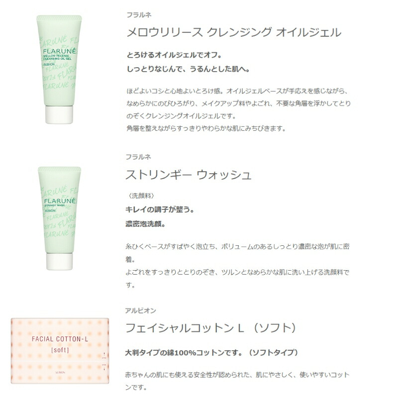 アルビオン フラルネ フルリファイン ミルク M / EM リミテッドデザインキット 限定発売 限定品 数量限定 乳液 ミルク クレンジング オイルジェル 化粧落とし メイク落とし ウォッシュ 洗顔料 コットン スキンケア 美肌 ALBION albion - 画像 (4)