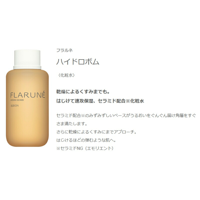 アルビオン フラルネ フルリファイン ミルク M / EM リミテッドデザインキット + フラルネ ハイドロボム 200ml 化粧水 スキンケアセット 限定発売 乳液 ミルク クレンジング オイルジェル 化粧落とし ウォッシュ 洗顔料 コットン ALBION albion - 画像 (6)