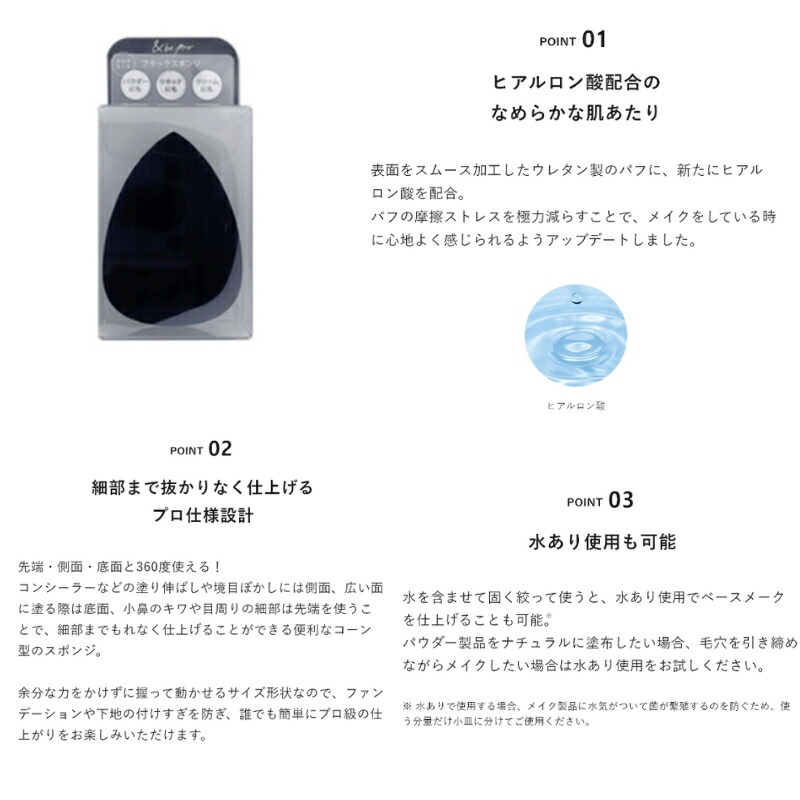 アンドビー ブラックスポンジ pro メイクスポンジ 化粧スポンジ メイク道具 黒いスポンジ 化粧道具 メイク道具 大人気スポンジ メイクの仕上がりを格段に なめらかな肌あたり プロ仕様設計 水あり使用も可能 &be andbe - 画像 (3)