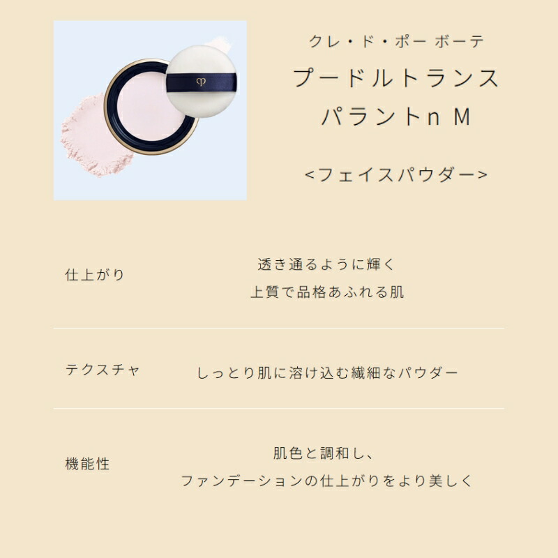 クレ・ド・ポー ボーテ プードルトランスパラントn M 24g レフィル 詰め替え用品 全2色 リニューアル新発売 フェイスパウダー トリートメントパウダー 透明感 密着感 上質な肌へ 肌の輝きを高める独自技術配合 長時間持続 CPB cpb 資生堂 SHISEIDO shiseido - 画像 (4)