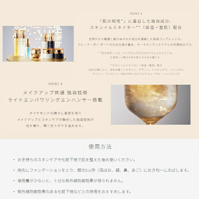 クレ・ド・ポー ボーテ タンクレームエクラn クリームファンデーション 25g UV効果 SPF25 PA++ ツヤ肌 うるおい なめらか 輝く仕上がり カバー 保湿 整肌 長時間持続 スキンケア成分 CPB cpb 資生堂 SHISEIDO shiseido - 画像 (3)