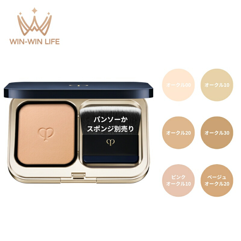 クレ・ド・ポー ボーテ タンプードルエクラII パウダーファンデーション 8g 専用ケース付セット パンソーかスポンジ別売り マット ツヤ 透明感 自然感 輝き仕上がり なめらか しっとりと軽い うるおい カバー スキンケア成分 CPB cpb 資生堂 SHISEIDO shiseido