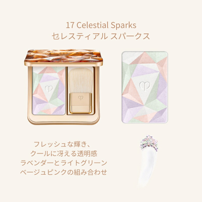 クレドポー ボーテ 資生堂 CPB SHISEIDO ル・レオスールデクラ 10g 全6色 本体セット 専用ケースつき ブラシつき フェイスカラー ハイライト ハイライトパウダー ツヤ肌 つや感 立体感 透明感 美肌 ベストコスメ受賞多数 - 画像 (2)