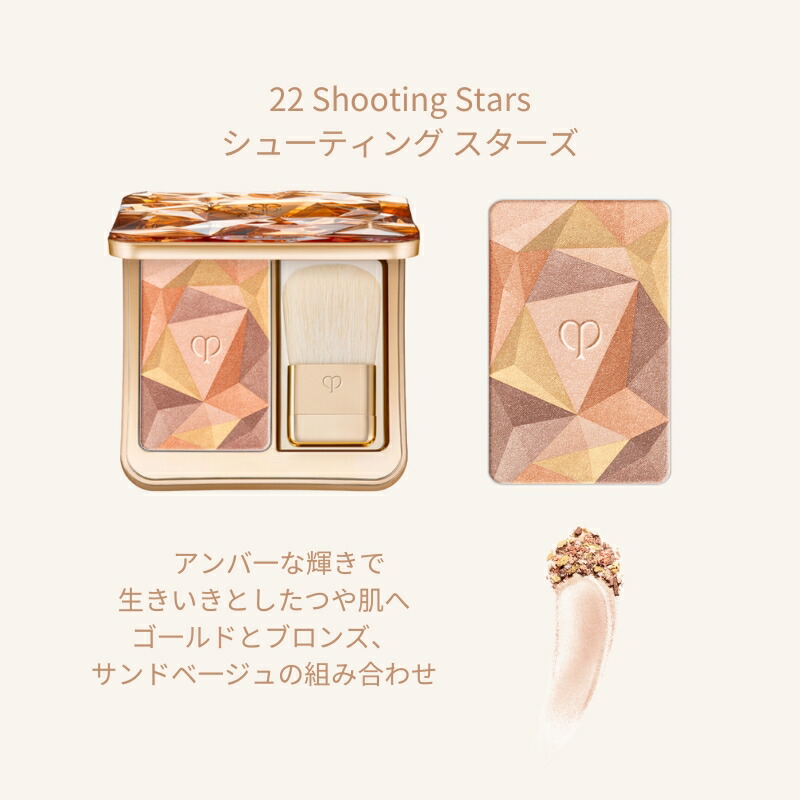 クレドポー ボーテ 資生堂 CPB SHISEIDO ル・レオスールデクラ 10g 全6色 本体セット 専用ケースつき ブラシつき フェイスカラー ハイライト ハイライトパウダー ツヤ肌 つや感 立体感 透明感 美肌 ベストコスメ受賞多数 - 画像 (4)