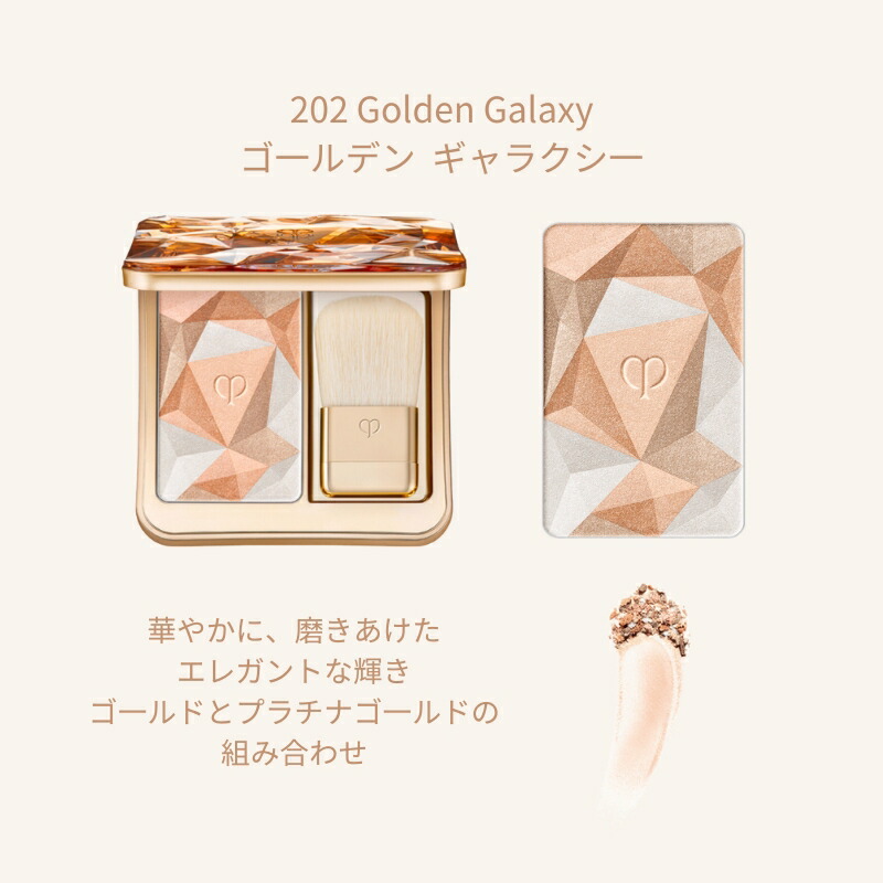 クレドポー ボーテ 資生堂 CPB SHISEIDO ル・レオスールデクラ 10g (レフィル)詰め替え用 フェイスカラー ハイライト ハイライトパウダー ツヤ肌 つや感 立体感 透明感 美肌 - 画像 (9)