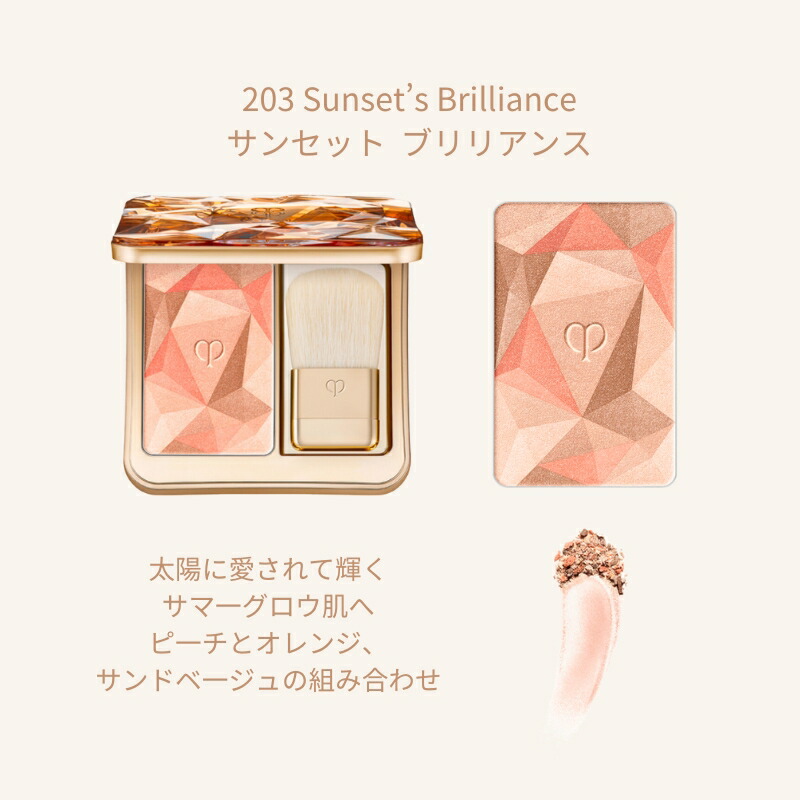 クレドポー ボーテ 資生堂 CPB SHISEIDO ル・レオスールデクラ 10g 全6色 本体セット 専用ケースつき ブラシつき フェイスカラー ハイライト ハイライトパウダー ツヤ肌 つや感 立体感 透明感 美肌 ベストコスメ受賞多数 - 画像 (7)