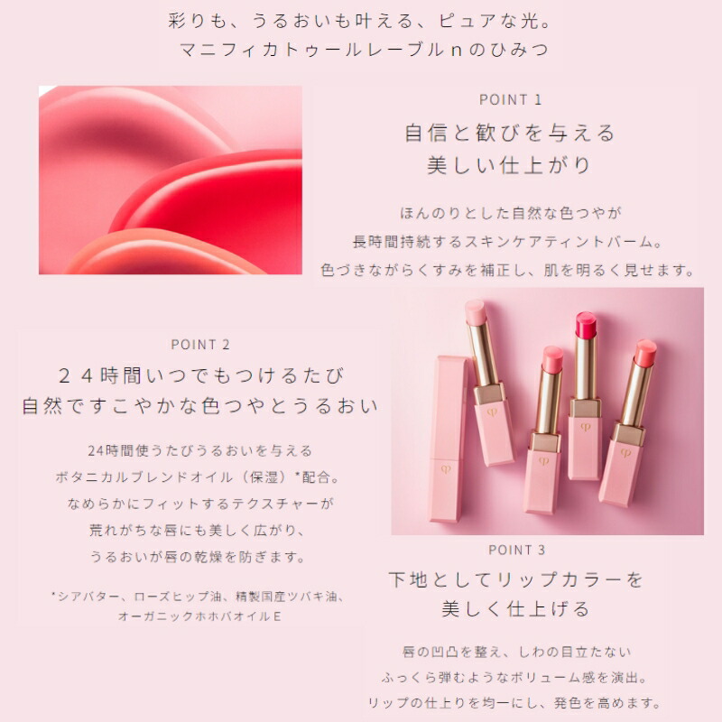 クレ・ド・ポー ボーテ マニフィカトゥールレーブルn 2.8g 全4色 リップクリーム 口紅 リップスティック リップカラー リップケア スキンケアティントバーム 自然感 つや感 保湿 唇荒れを防ぐ 長時間持続 CPB cpb 資生堂 SHISEIDO shiseido - 画像 (3)