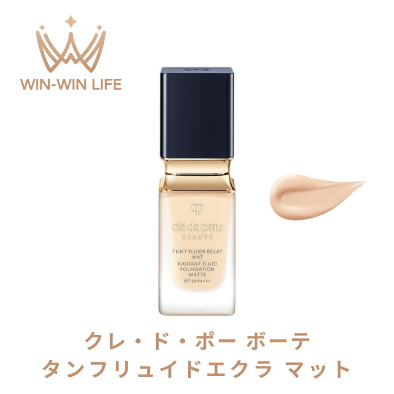クレドポー ボーテ 資生堂 CPB SHISEIDO タンフリュイドエクラ マット リキッドファンデーション マット肌 マット感 美しい仕上がり持続 毛穴レスな美肌と皮脂の目立たない UV効果 SPF20 PA+++ ギフト プレゼント