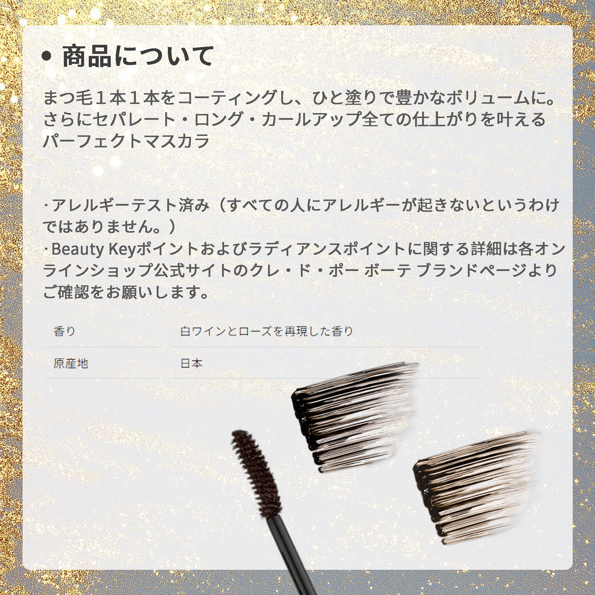 クレ・ド・ポー ボーテ 資生堂 CPB SHISEIDO マスカラシルエトフェ マスカラ 2色 まつ毛化粧品 目元メイク ポイントメイク メイクアップ - 画像 (3)