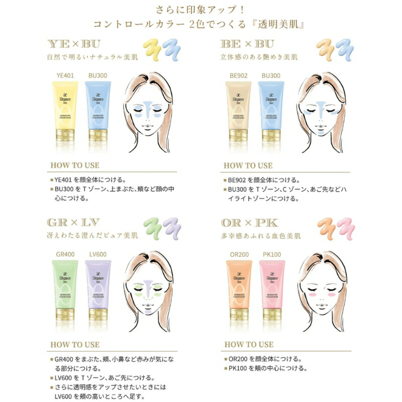 ネコポス速達!エレガンス モデリング カラーベース NEW 全7色〈肌色補正メイクアップベース〉0.3g*6枚 ミニサイズ 特製サイズ サンプル 肌の凹凸・色ムラ補正 UV効果 SPF25 PA++ 血色感 透明感 キメ・毛穴カバー 艶やかな肌へ Elegance ALBION albion - 画像 (3)
