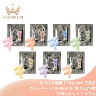 ネコポス速達！エレガンス モデリング カラーベース UV NEW 全7色〈肌色補正メイクアップベース〉0.3g*6枚 お試しセット サシェサンプル トラベルサイズ リニューアル発売 UV効果 紫外線カット 肌の凹凸・色ムラ補正 毛穴凹凸カバー 皮脂プルーフ効果 血色感 自然感 Elegance