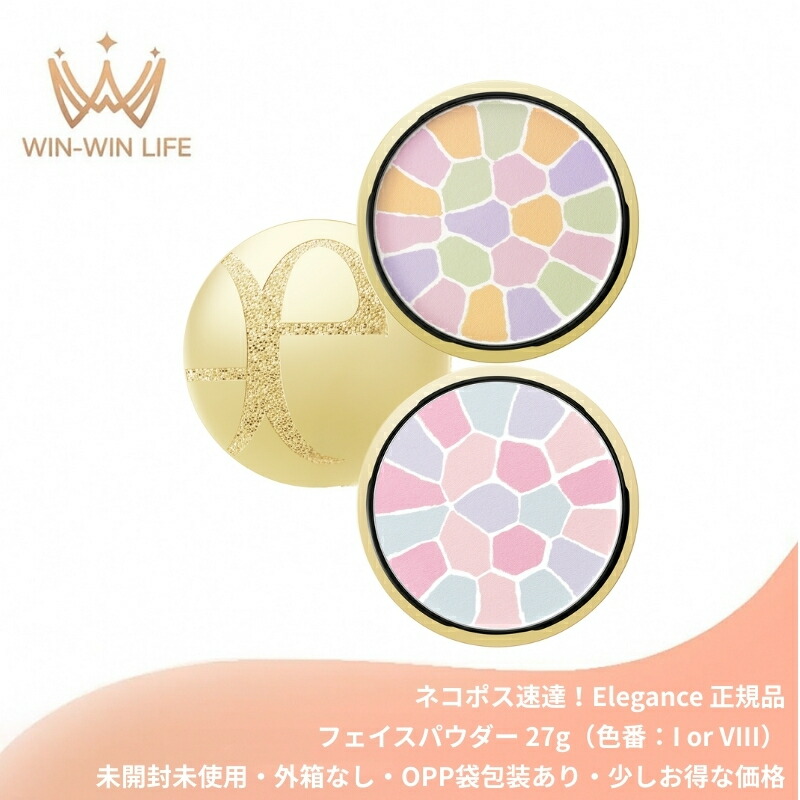 ネコポス速達!エレガンス ラ プードル オートニュアンス リクスィーズ〈フェイスパウダー〉色番:I or VIII 27g 本体 専用ケース・パフ付き お得 未開封未使用 外箱なし OPP袋包装あり 仕上げ用フェイスパウダー リメイク用フェイスパウダー Elegance albion ALBION