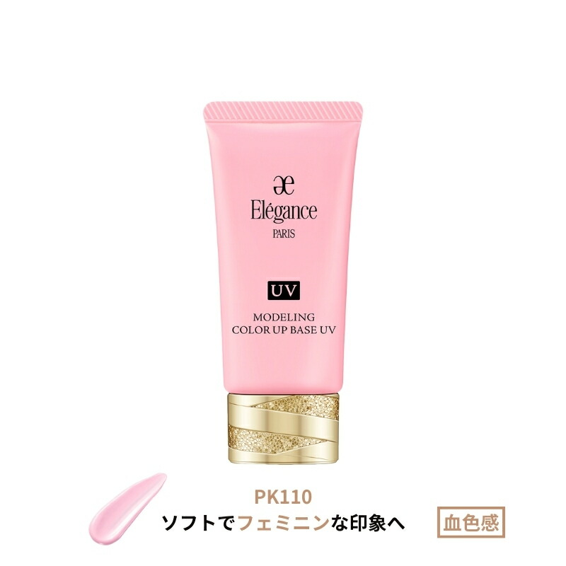 Eleganceエレガンス モデリング カラーアップ ベース UV〈肌色修正 メイクアップベース〉30g 5色 SPF40 PA+++ - 画像 (4)
