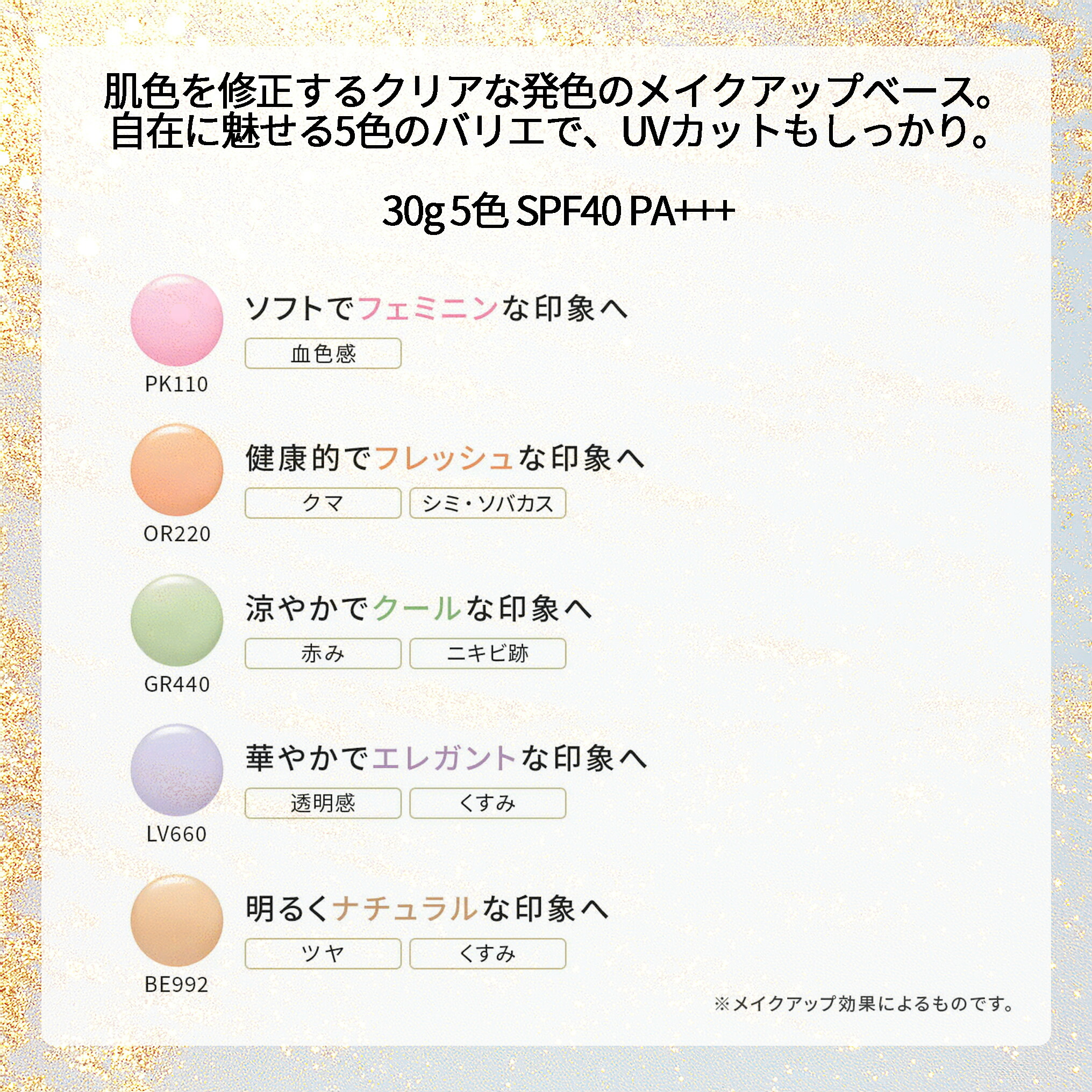 Eleganceエレガンス モデリング カラーアップ ベース UV〈肌色修正 メイクアップベース〉30g 5色 SPF40 PA+++ - 画像 (3)