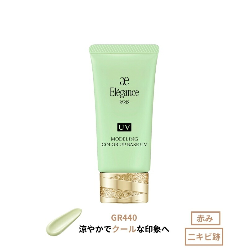 Eleganceエレガンス モデリング カラーアップ ベース UV〈肌色修正 メイクアップベース〉30g 5色 SPF40 PA+++ - 画像 (6)