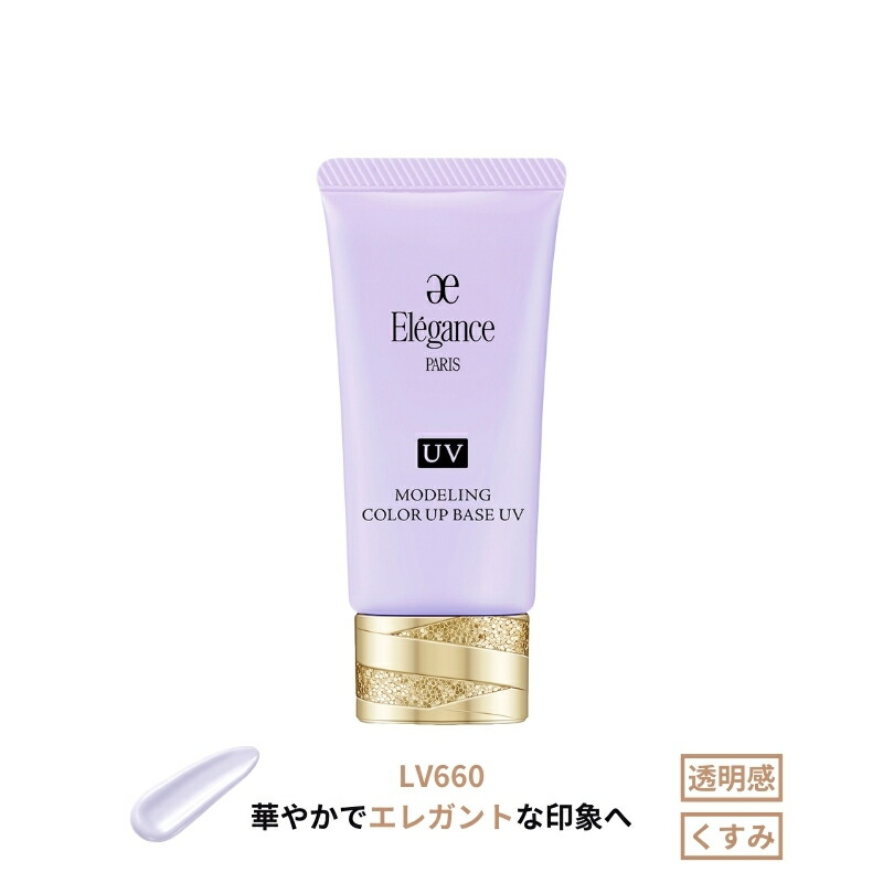 Eleganceエレガンス モデリング カラーアップ ベース UV〈肌色修正 メイクアップベース〉30g 5色 SPF40 PA+++ - 画像 (7)