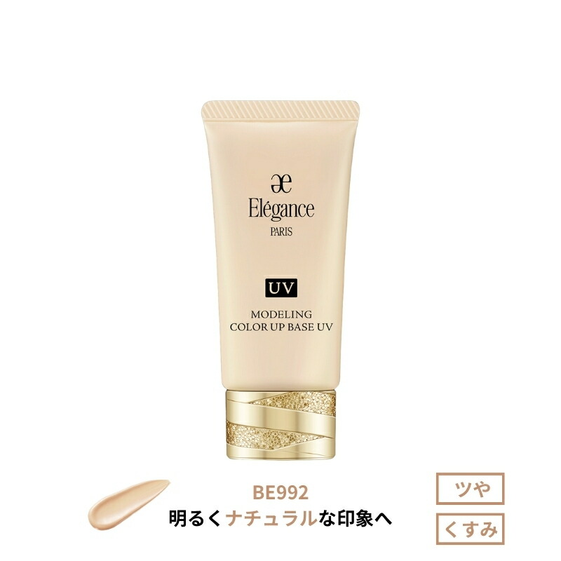 Eleganceエレガンス モデリング カラーアップ ベース UV〈肌色修正 メイクアップベース〉30g 5色 SPF40 PA+++ - 画像 (8)