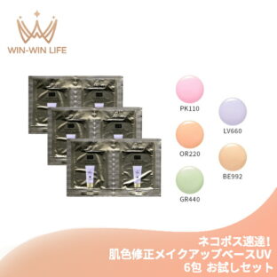 ネコポス速達！エレガンス モデリング カラーアップ ベース UV 全5色 0.3g*6包 お試しセット サシェサンプル トラベルサイズ 肌色修正メイクアップベース 化粧下地 UVカット 肌色を修正 クリアな発色 Elegance