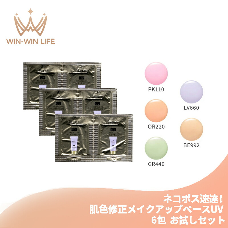 ネコポス速達!エレガンス モデリング カラーアップ ベース UV 全5色 0.3g*6包 お試しセット サシェサンプル トラベルサイズ 肌色修正メイクアップベース 化粧下地 UVカット 肌色を修正 クリアな発色 Elegance