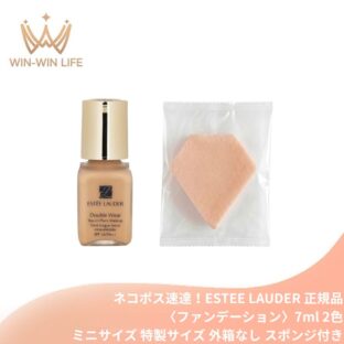 ネコポス速達！エスティ ローダー ダブル ウェア ステイ イン プレイス メークアップ 7ml 2色〈ファンデーション〉スポンジ付き 外箱なし ミニサイズ 特製サイズ サンプル 素肌感 毛穴ゼロ 高いカバー力 豊富な色展開 ESTEE LAUDER estee lauder