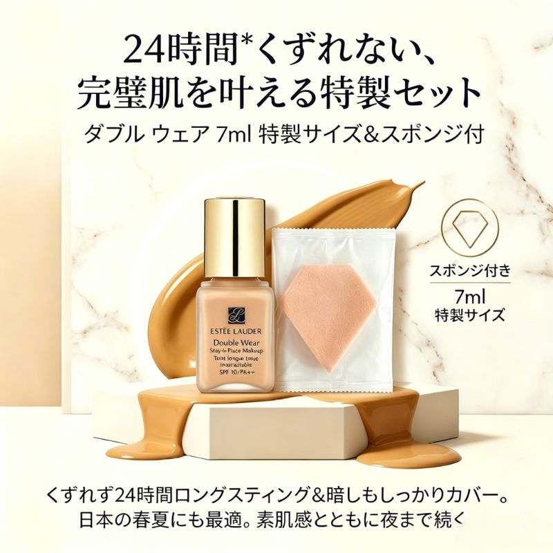 ネコポス速達!エスティ ローダー ダブル ウェア ステイ イン プレイス メークアップ 7ml 2色〈ファンデーション〉スポンジ付き 外箱なし ミニサイズ 特製サイズ サンプル 素肌感 毛穴ゼロ 高いカバー力 豊富な色展開 ESTEE LAUDER estee lauder - 画像 (2)