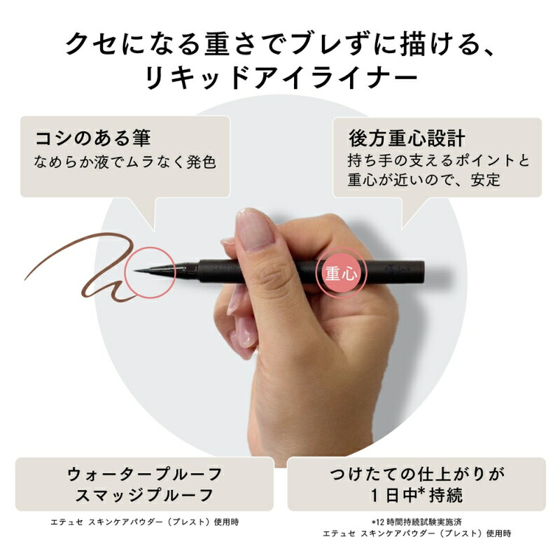 エテュセ ラスティング リキッドライナー 0.5ml 全6色 リニューアル発売 新設計 持続性メイク 耐水・にじみ防止 涙・汗に強い 耐摩擦性 お湯ですっと落ちる 肌なじみピグメント配合 美容液成分配合 保湿成分 無香料 Ettusais ettusais - 画像 (2)