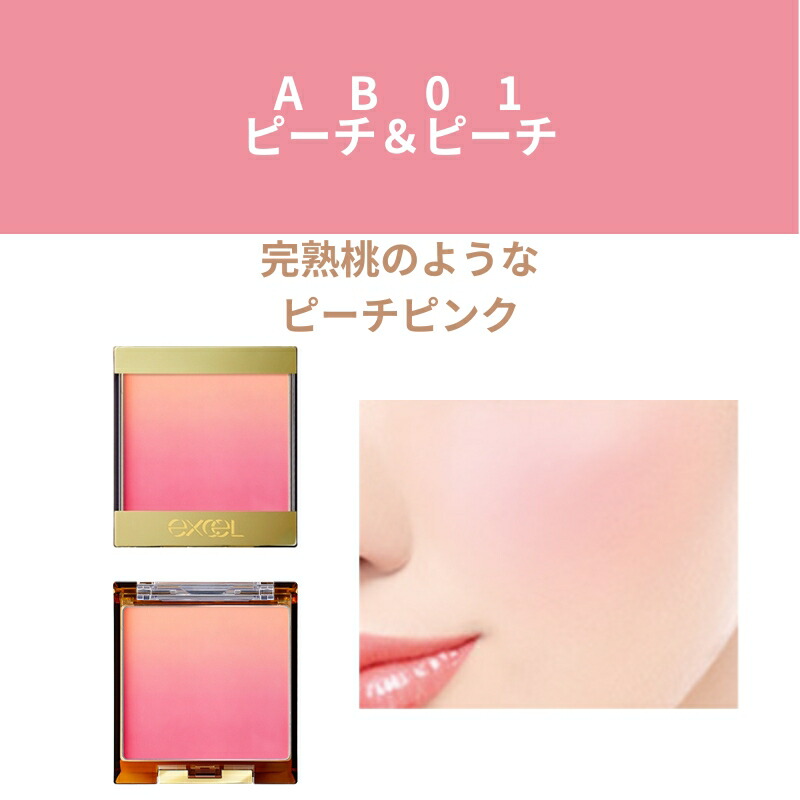 エクセル オーラティック ブラッシュ チーク ABシリーズ 5色 NEW COLOER 新色 ポイントメイク メイクアップ ハイライト ツヤ つや肌 頬紅 チークカラー - 画像 (2)