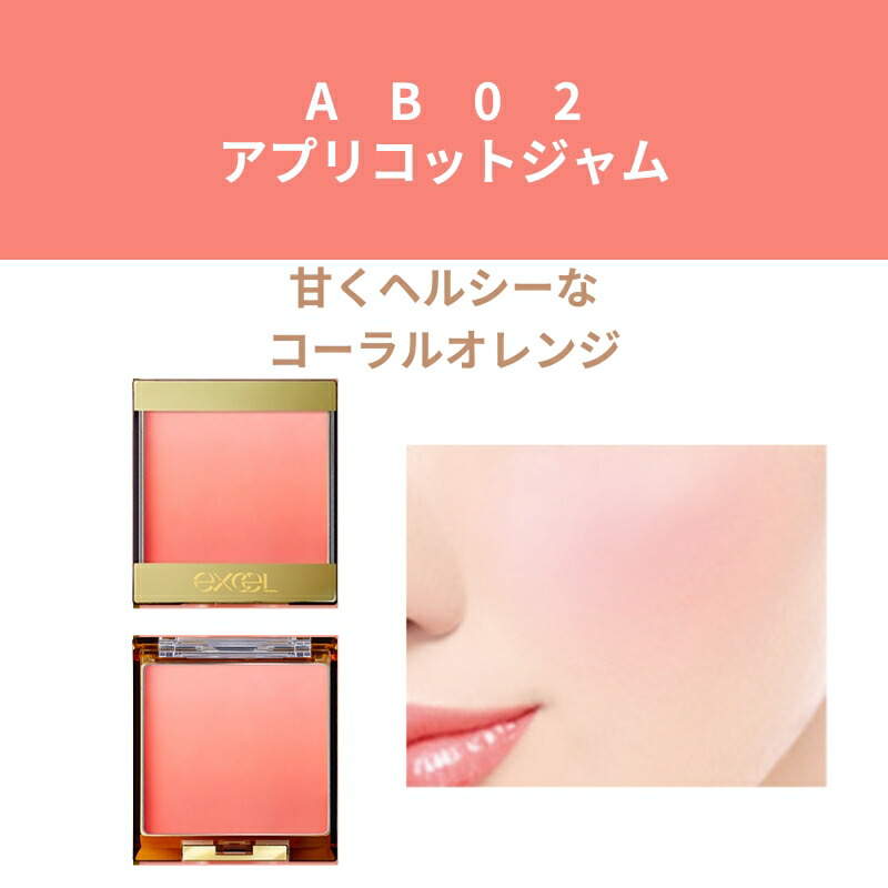 エクセル オーラティック ブラッシュ チーク ABシリーズ 5色 NEW COLOER 新色 ポイントメイク メイクアップ ハイライト ツヤ つや肌 頬紅 チークカラー - 画像 (3)