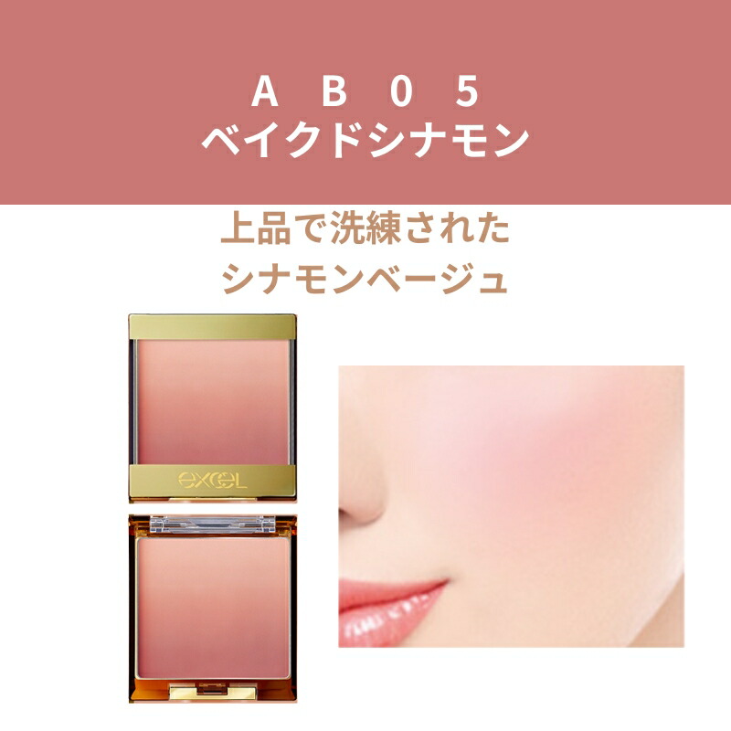 エクセル オーラティック ブラッシュ チーク ABシリーズ 5色 NEW COLOER 新色 ポイントメイク メイクアップ ハイライト ツヤ つや肌 頬紅 チークカラー - 画像 (4)