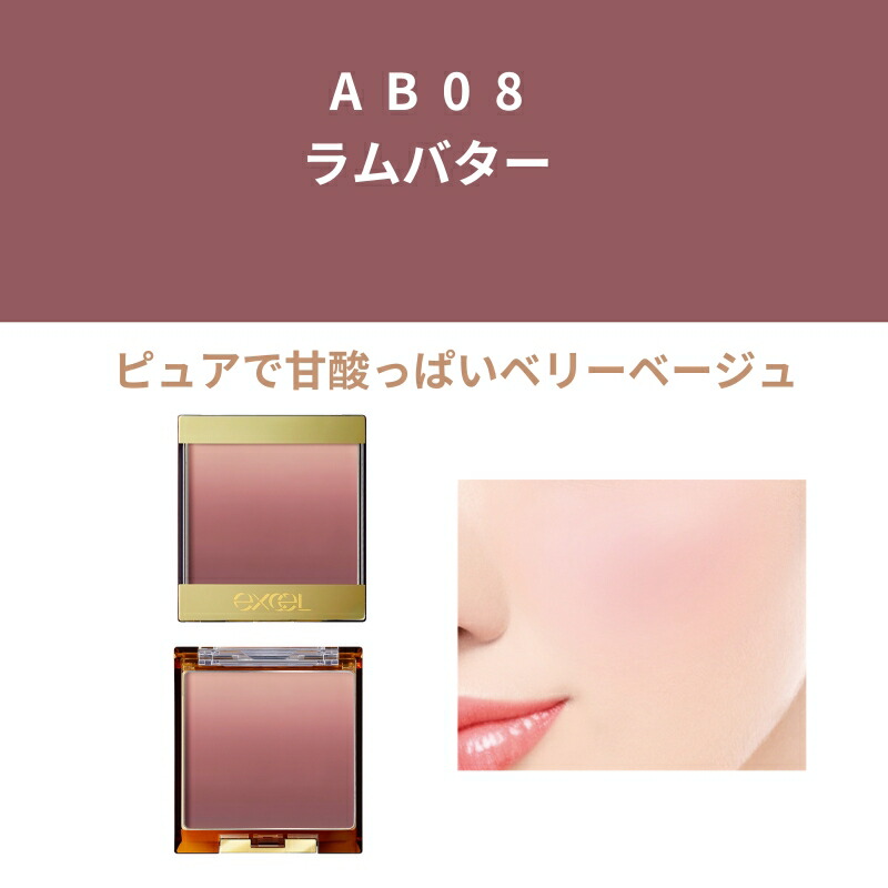エクセル オーラティック ブラッシュ チーク ABシリーズ 5色 NEW COLOER 新色 ポイントメイク メイクアップ ハイライト ツヤ つや肌 頬紅 チークカラー - 画像 (5)