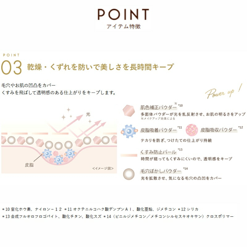 エクセル エクストラリッチ セラムインパウダー 17g 全3色 フェイスパウダー ルースパウダー 美容液パウダー 透明感 毛穴・凹凸カバー くすみを飛ばす 肌ケア 20種の美容液成分贅沢配合 うるおい感持続 乾燥・くずれを防ぐ 長時間メイクキープ EXCEL excel - 画像 (4)