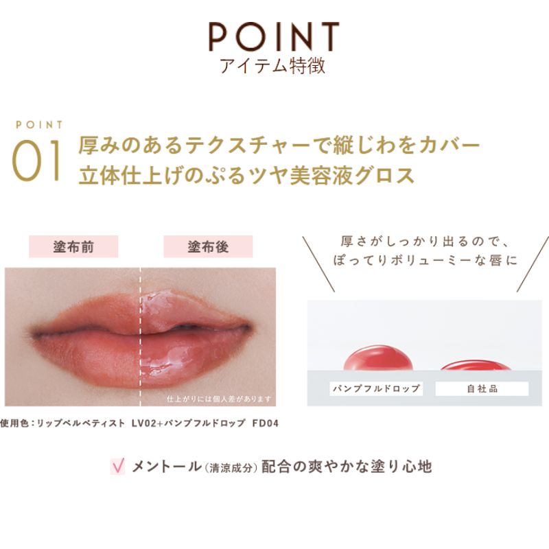エクセル パンプフルドロップ 11g 全4色 リップグロス トリートメントグロス リップ美容液 リップケア 高保湿 乾燥・荒れを予防 立体感 ほんのり血色カラー ボリューム 縦じわカバー ぷるツヤ ヒアルロン酸 メントール配合 斜めカット チューブ クリアな発色 Excel excel - 画像 (3)